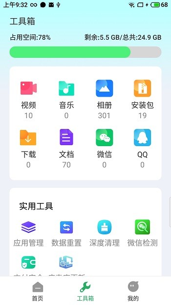 有赞清理手机软件app截图