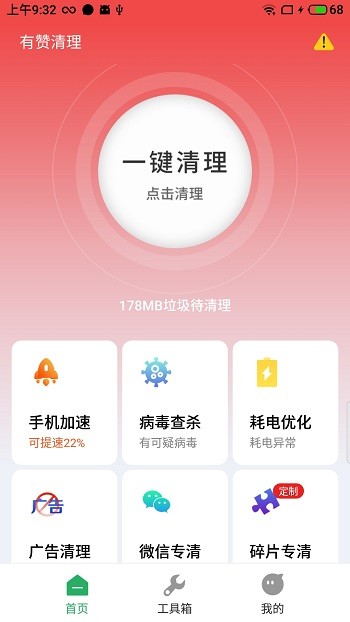 有赞清理手机软件app截图