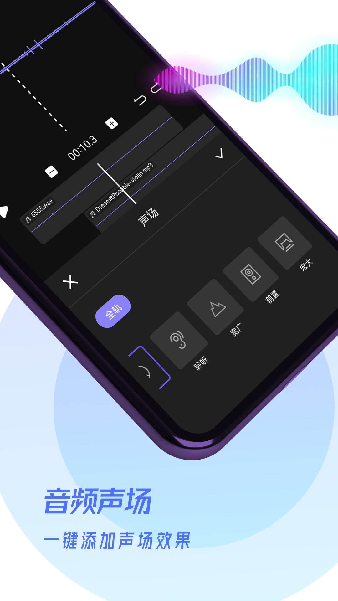 易剪辑音频手机软件app截图