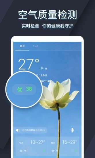 太美天气手机软件app截图