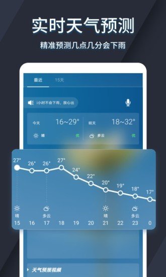 太美天气手机软件app截图