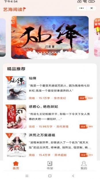 艺海阅读手机软件app截图