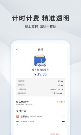 宜昌城市停车手机软件app截图