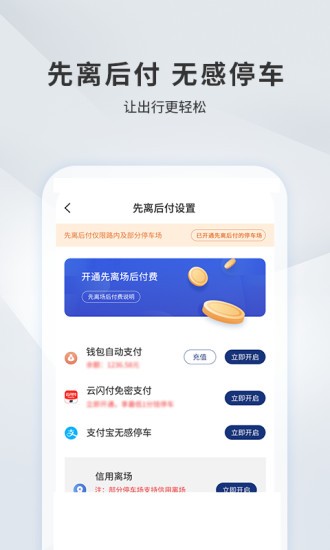 宜昌城市停车手机软件app截图