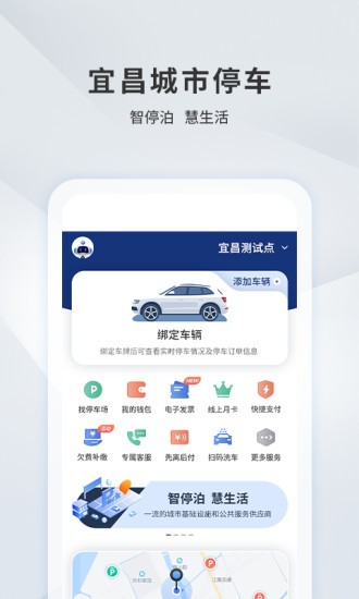 宜昌城市停车手机软件app截图