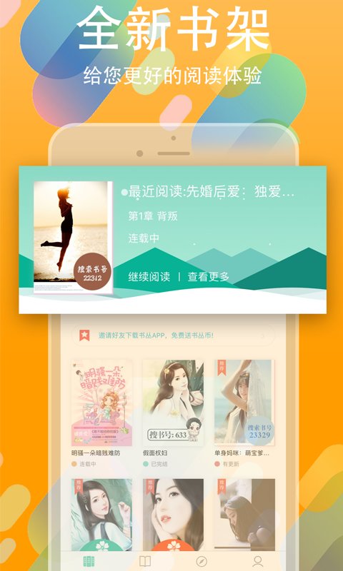 书丛手机软件app截图