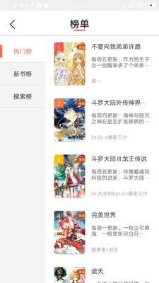 万画筒漫画手机版下载手机软件app截图