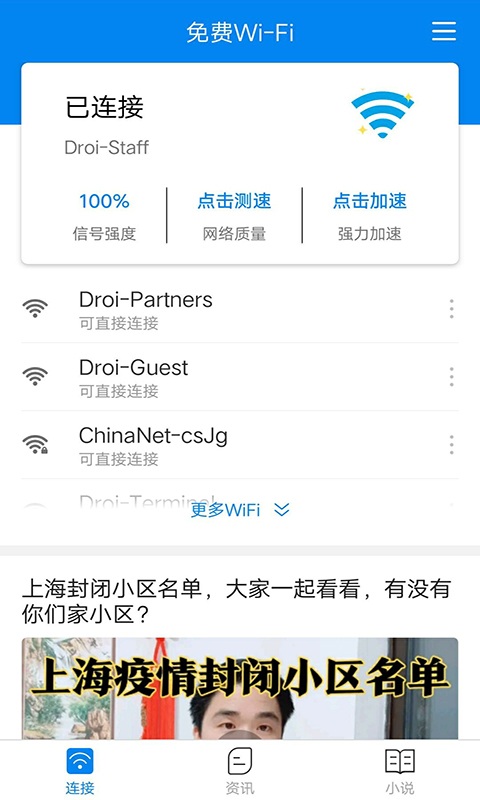 免费wifi随心用2022版下载手机软件app截图