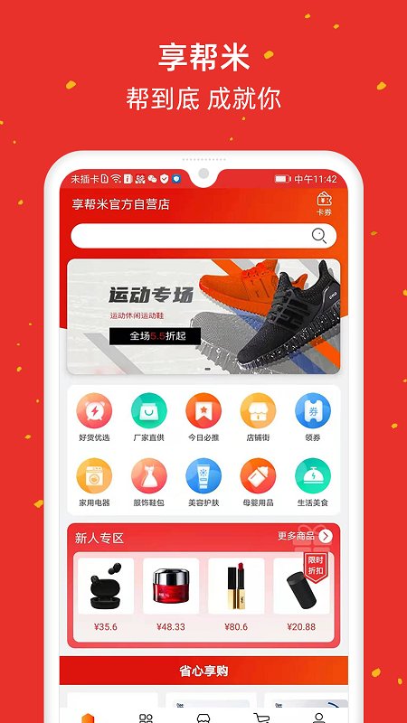 享帮米手机软件app截图