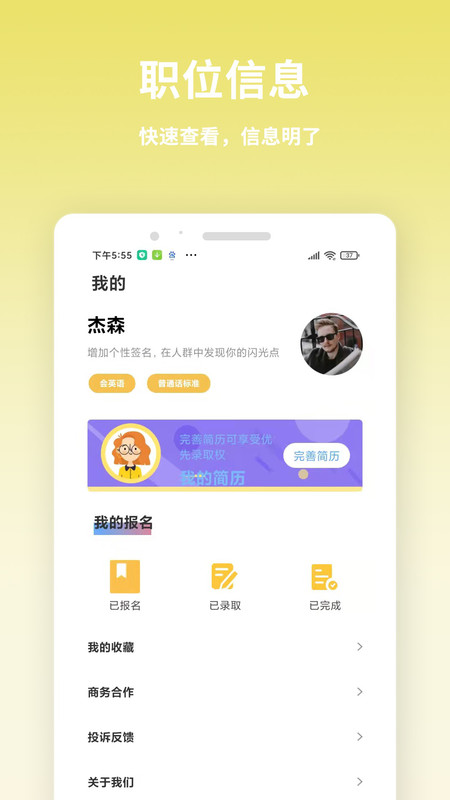 虎芽招聘手机软件app截图