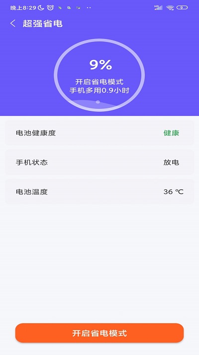 优佳速清手机软件app截图