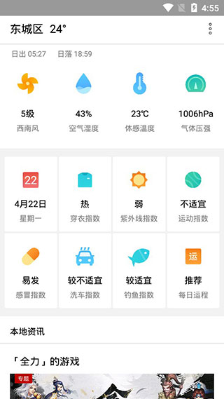 魅族天气APP下载手机软件app截图