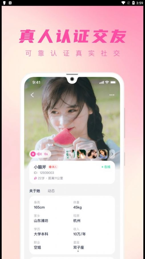 桃遇手机软件app截图