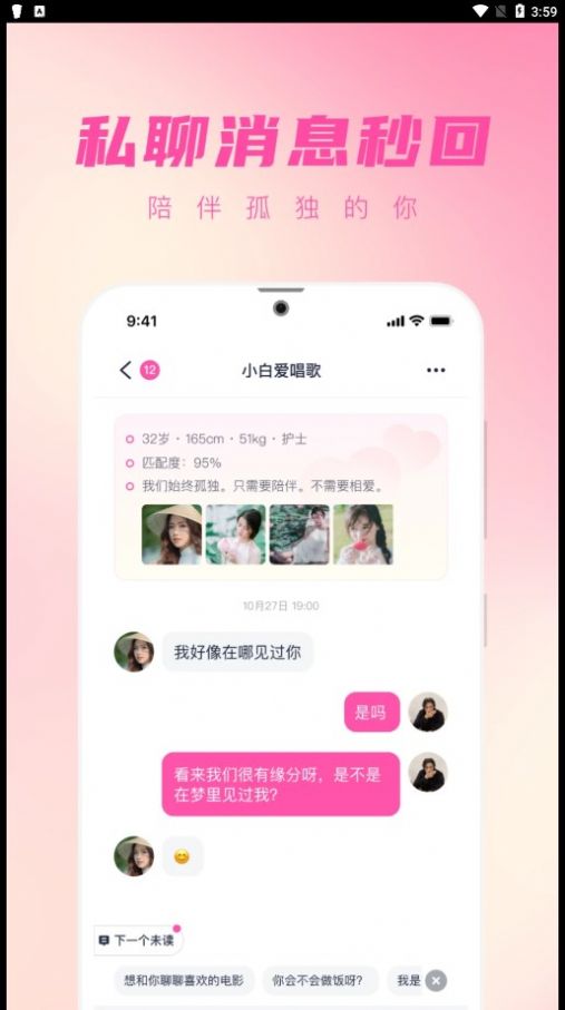 桃遇手机软件app截图