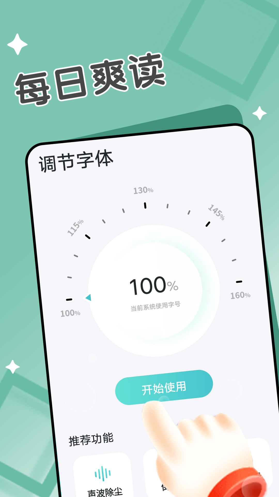 每日爽读手机软件app截图