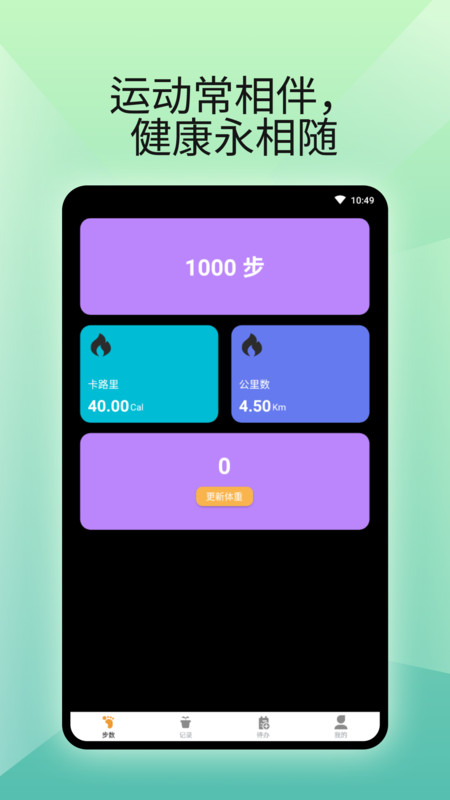 燃卡计步器手机软件app截图