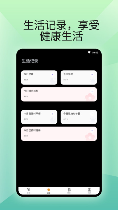 燃卡计步器手机软件app截图