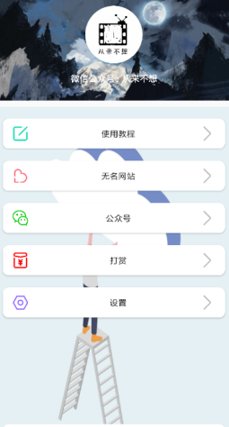 无名音乐手机软件app截图