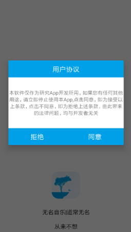 无名音乐手机软件app截图