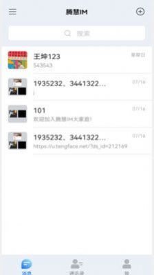 腾慧网校手机软件app截图