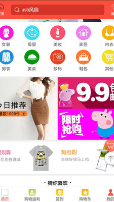 淘优优手机软件app截图