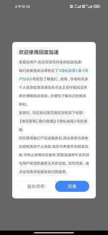 回旋加速清理手机软件app截图