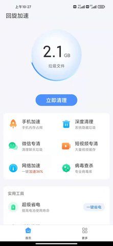 回旋加速清理手机软件app截图