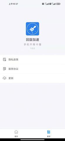 回旋加速清理手机软件app截图