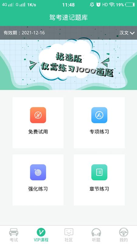 驾考速记题库手机软件app截图