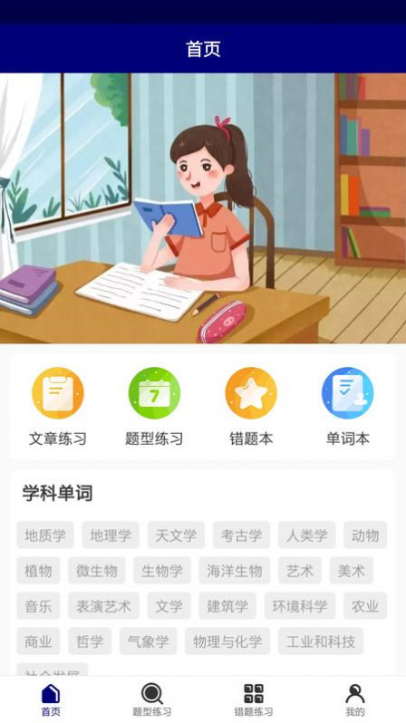 万聪单词博记手机软件app截图