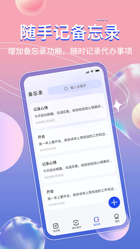 AI免费证件照手机软件app截图