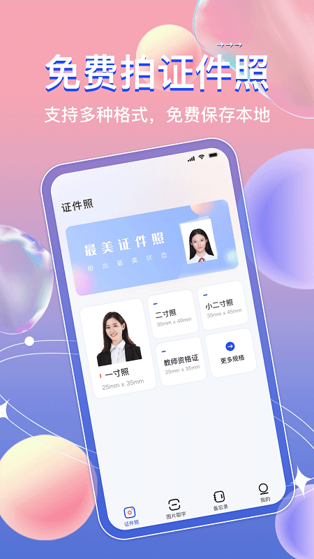 AI免费证件照手机软件app截图