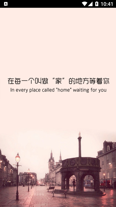 旅游到我家手机软件app截图