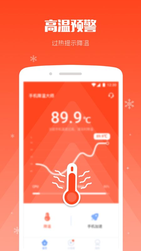 手机降温大师手机软件app截图