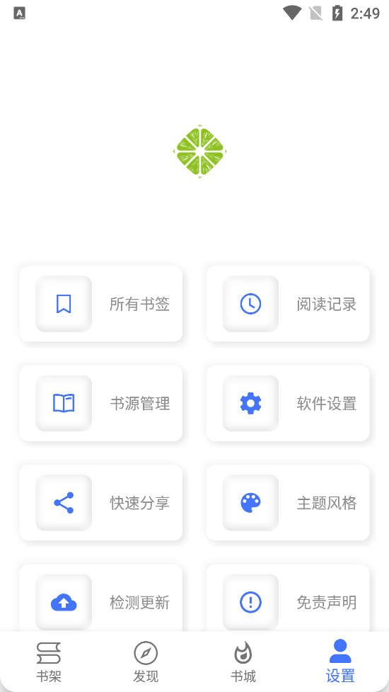 青橙小说免费版下载手机软件app截图