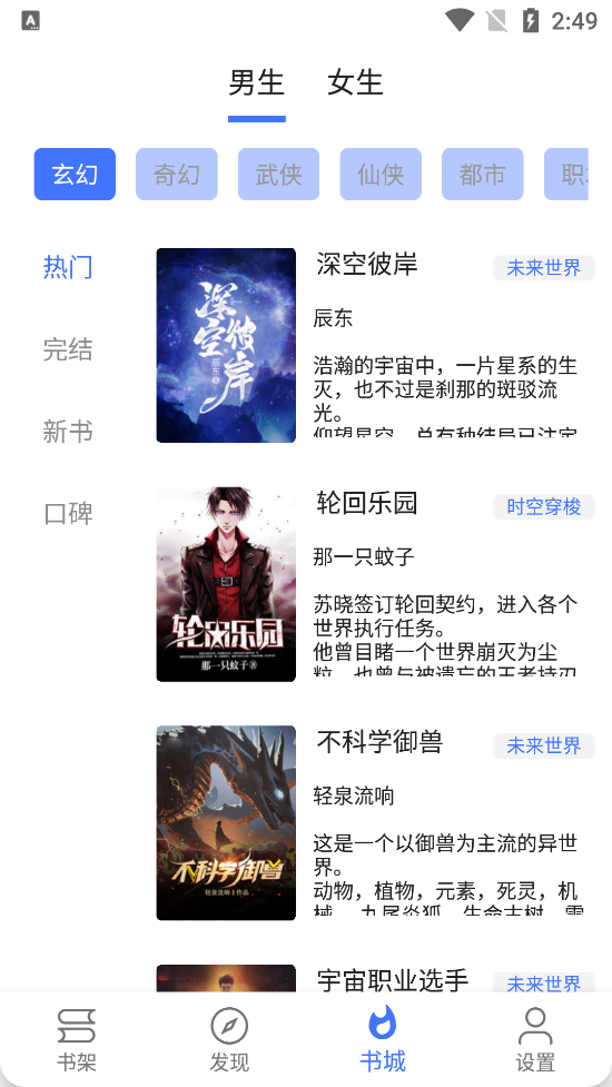 青橙小说免费版下载手机软件app截图