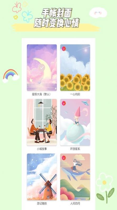 小柴手帐手机软件app截图