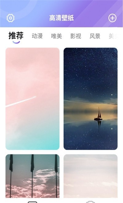 全全高清壁纸手机软件app截图
