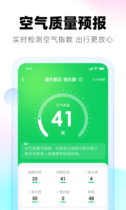 极光天气2022手机软件app截图