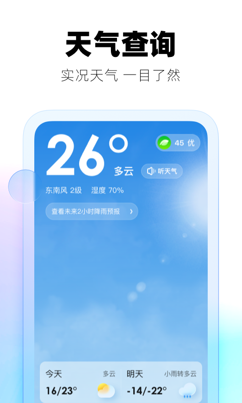 极光天气2022手机软件app截图