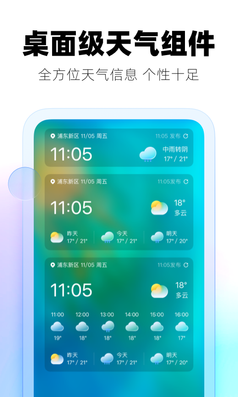 极光天气2022手机软件app截图