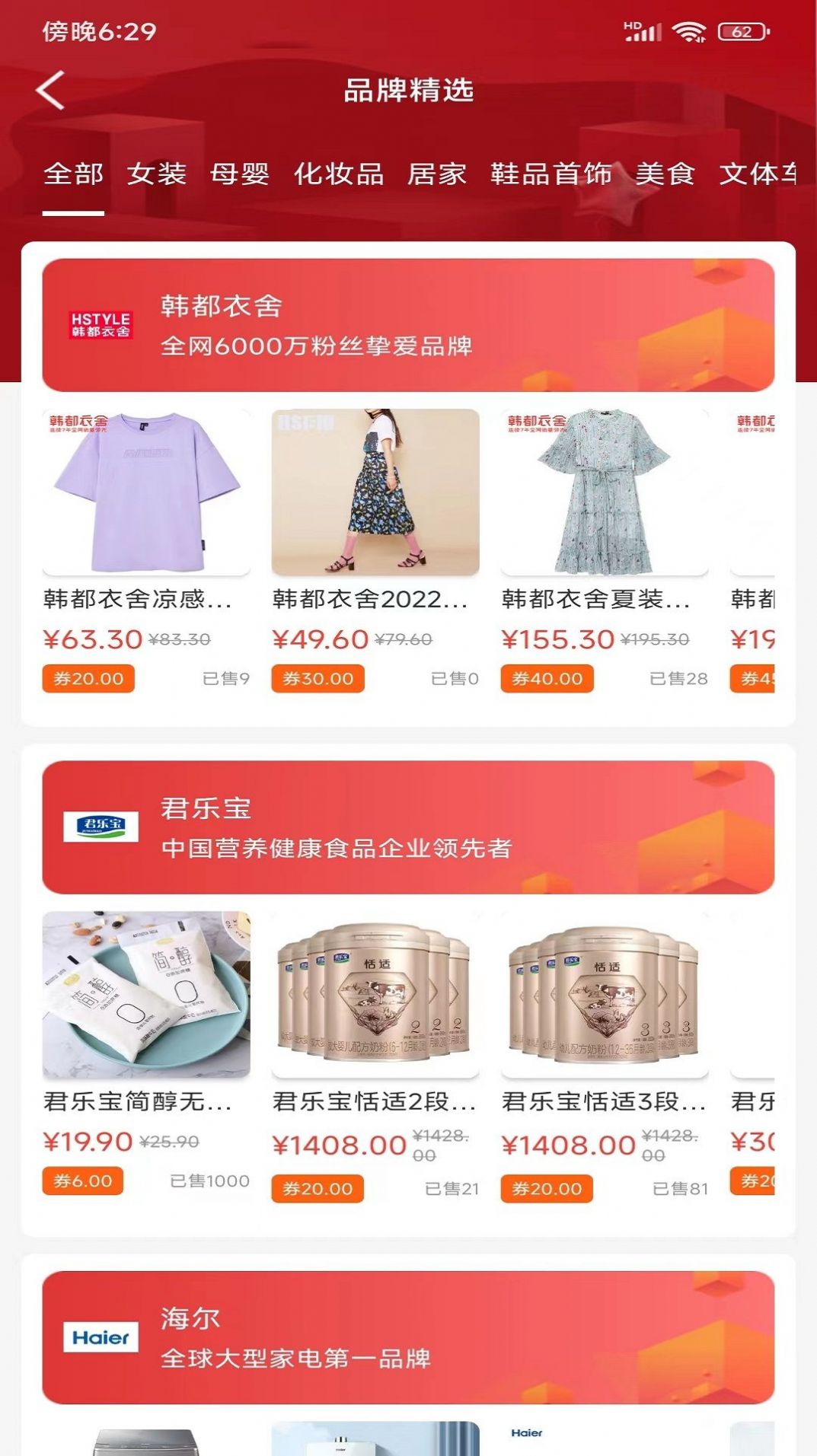 很划算手机软件app截图