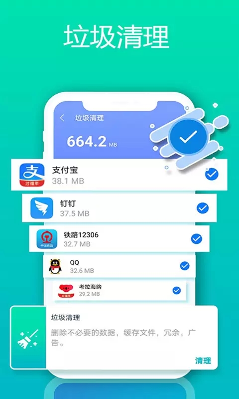 清理管家手机加速手机软件app截图