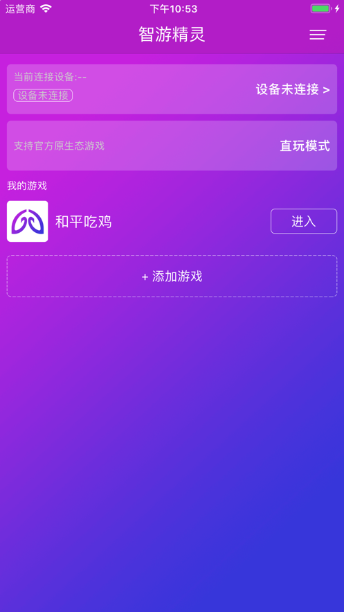 智游精灵最新版下载手机软件app截图