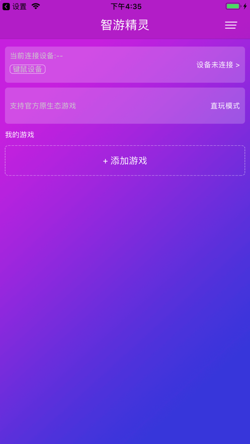 智游精灵最新版下载手机软件app截图