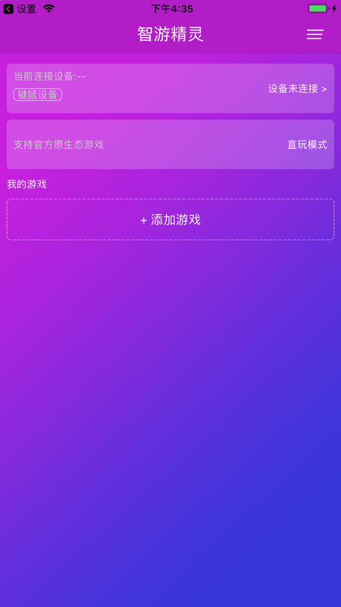 智游精灵手机软件app截图