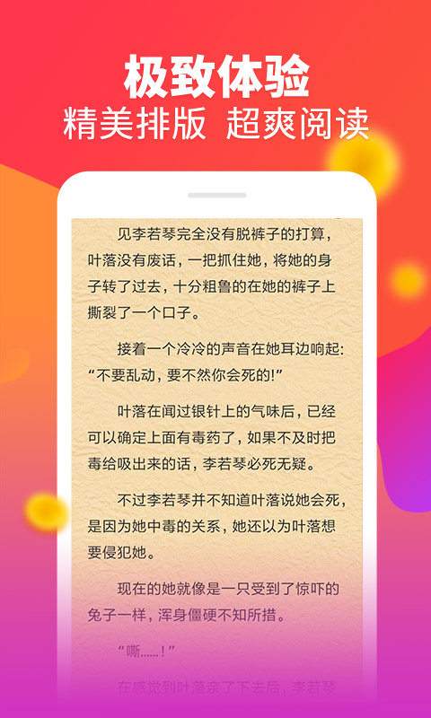 白看书手机软件app截图
