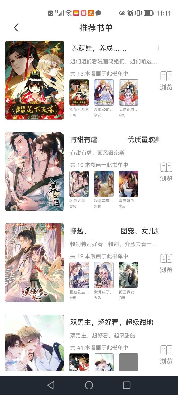 耽火漫画手机软件app截图