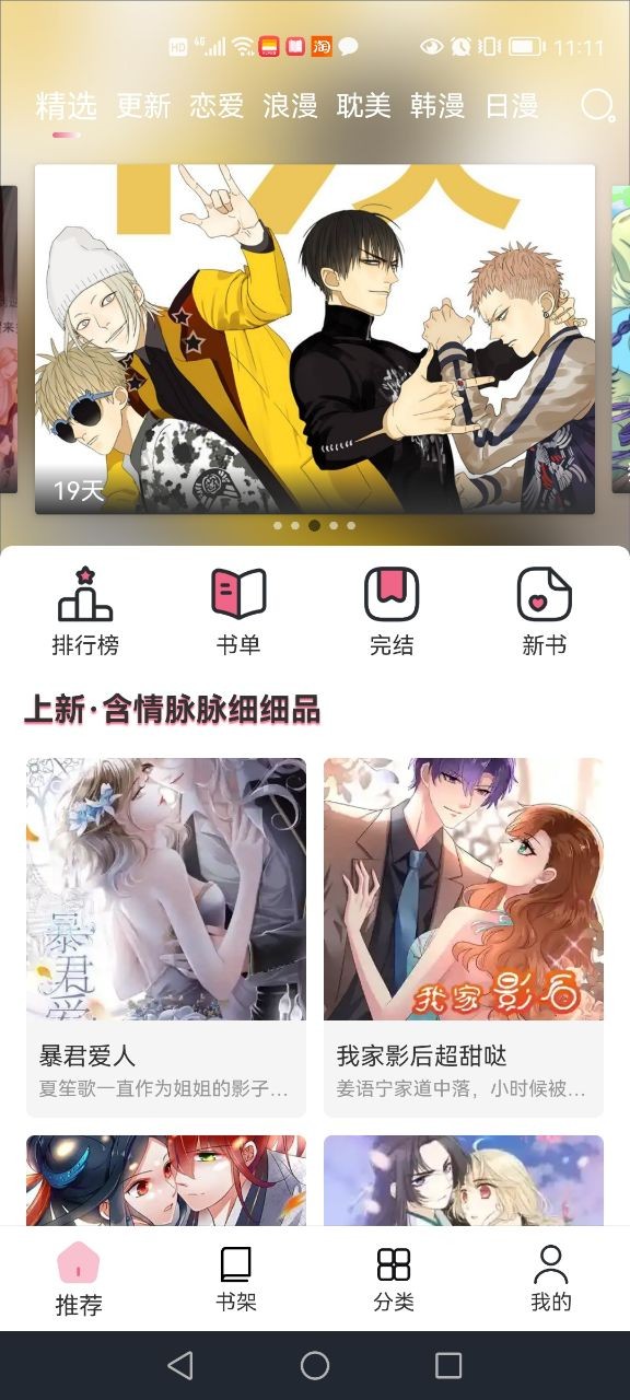 耽火漫画无广告版下载手机软件app截图