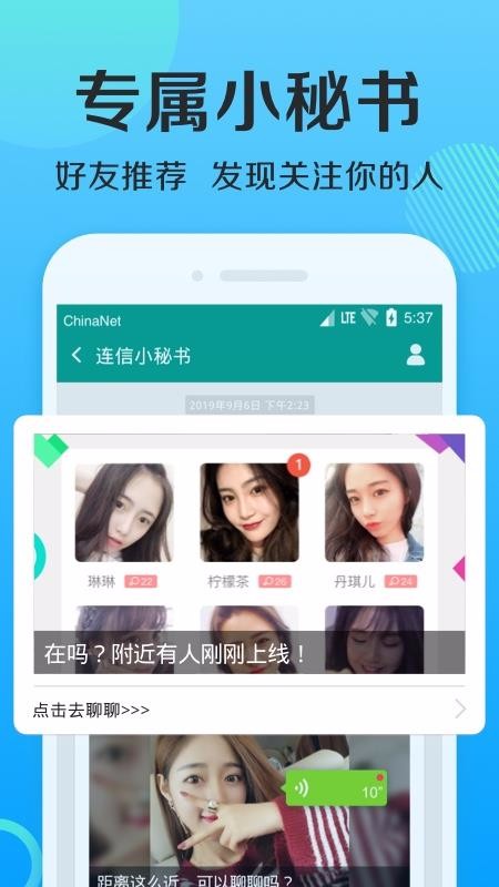 连信手机软件app截图